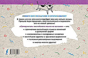 Самоучитель английского языка на коленке