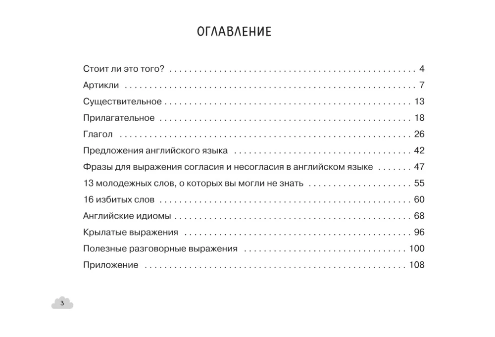 Самоучитель английского языка на коленке