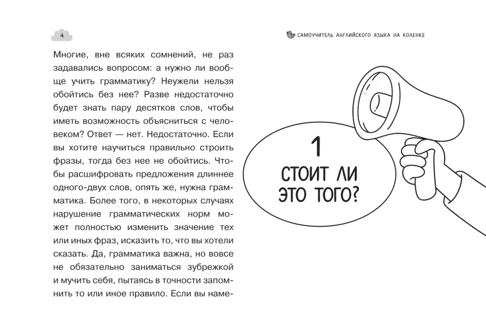 Самоучитель английского языка на коленке