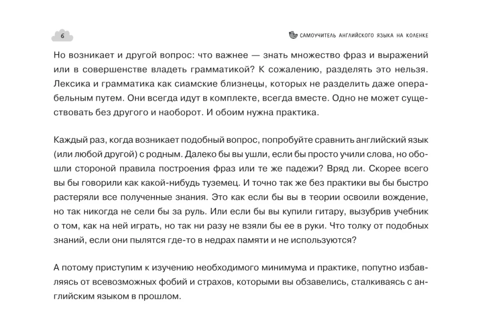Самоучитель английского языка на коленке