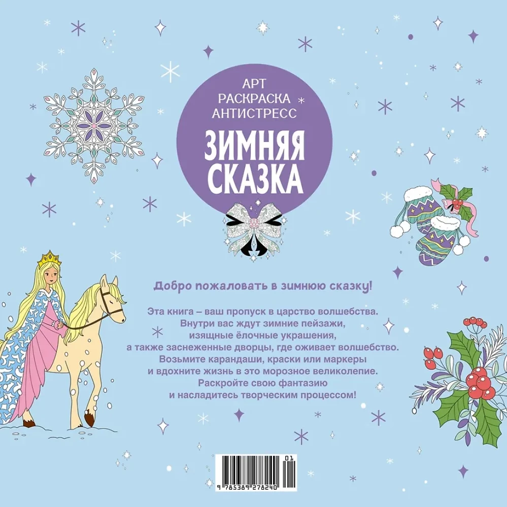 Wintermärchen