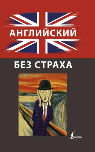 English Without Fear