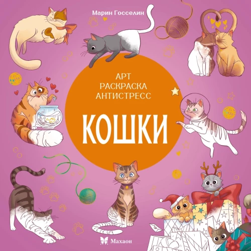 Katzen