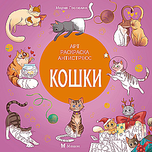 Katzen