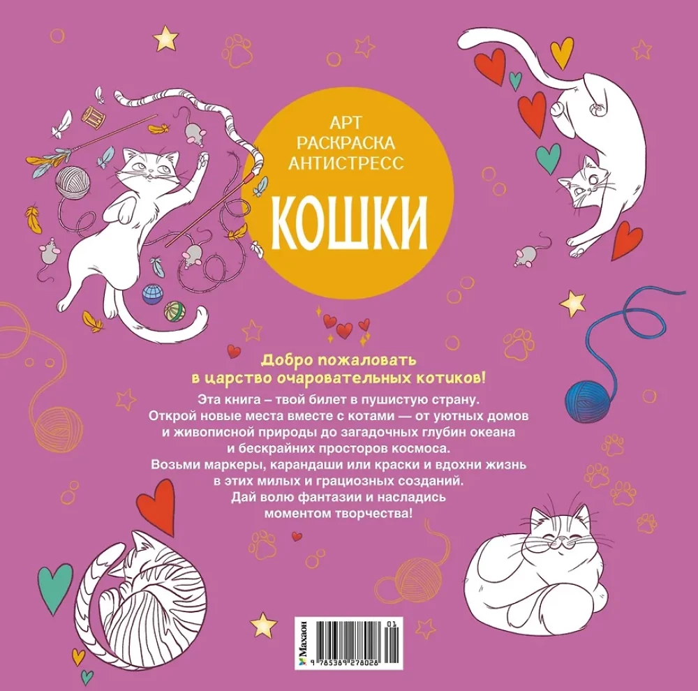 Katzen