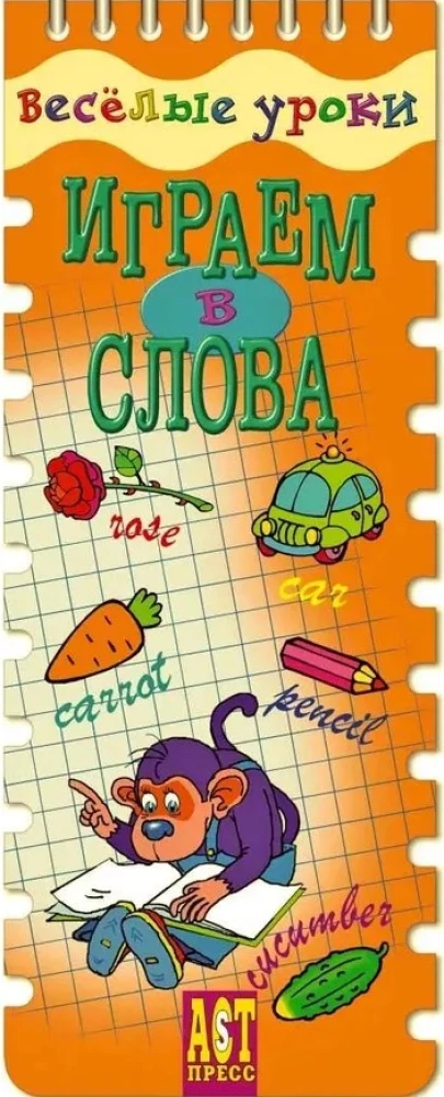 Fun Lessons. Let's Play with Words. English Language