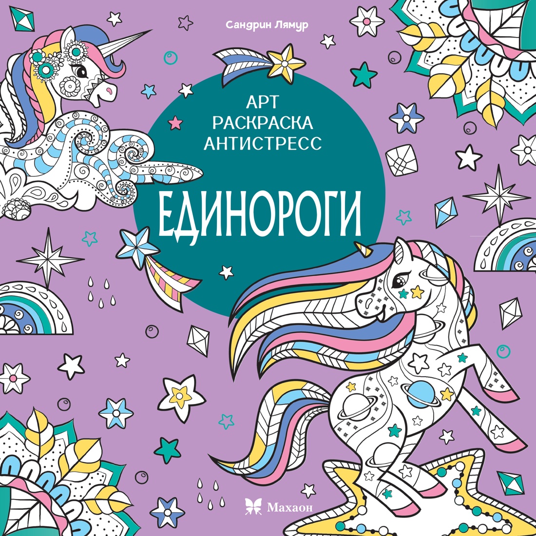 Unicorns