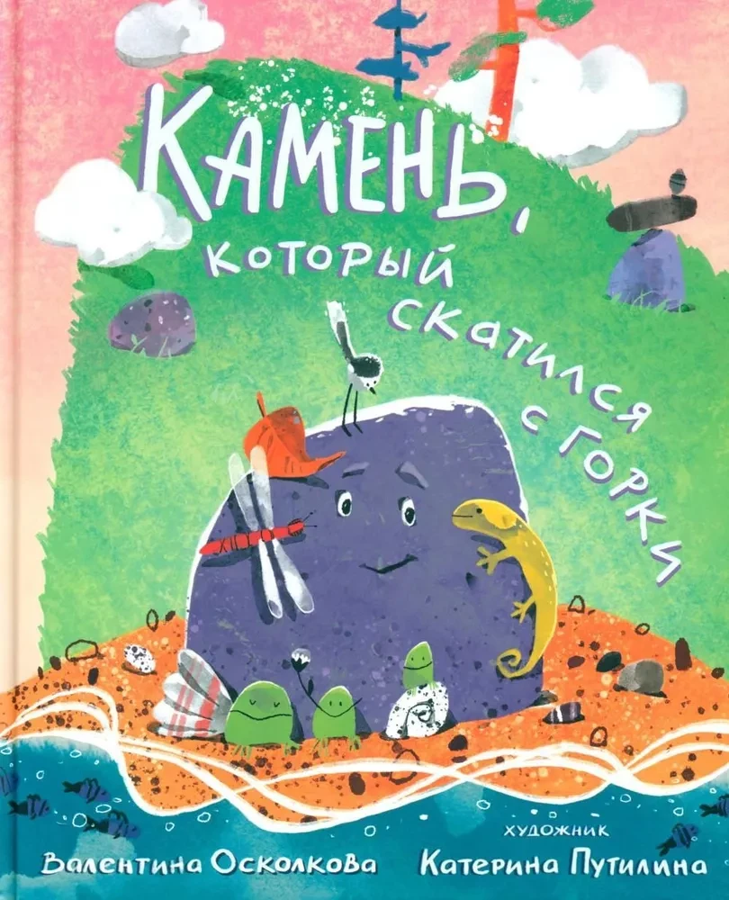 Kamień, który stoczył się ze wzgórza