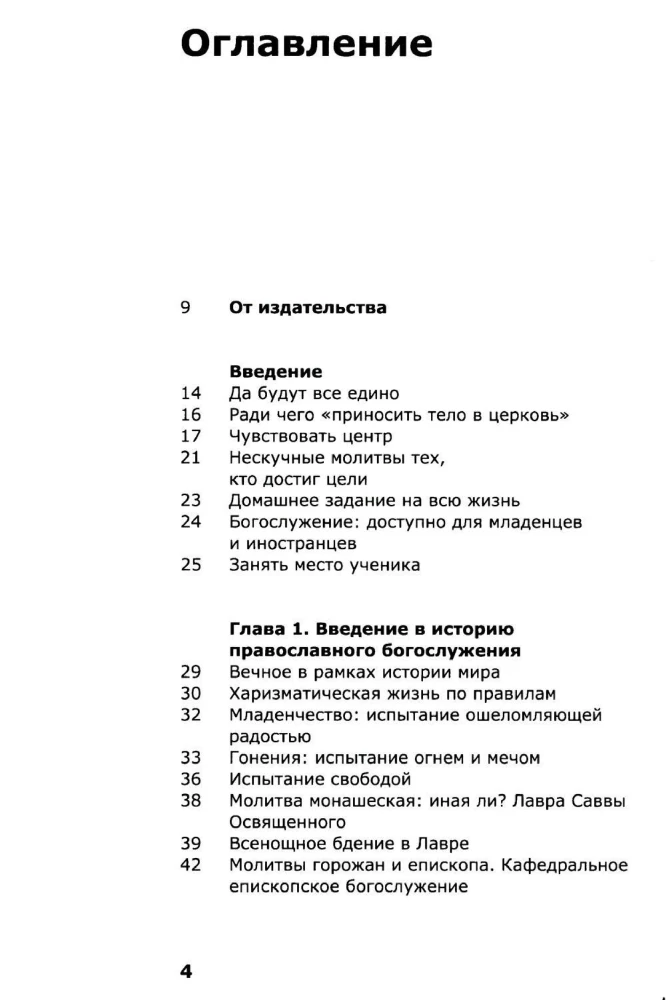 How the Church Service is Organized