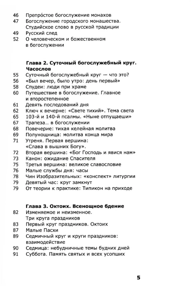 How the Church Service is Organized