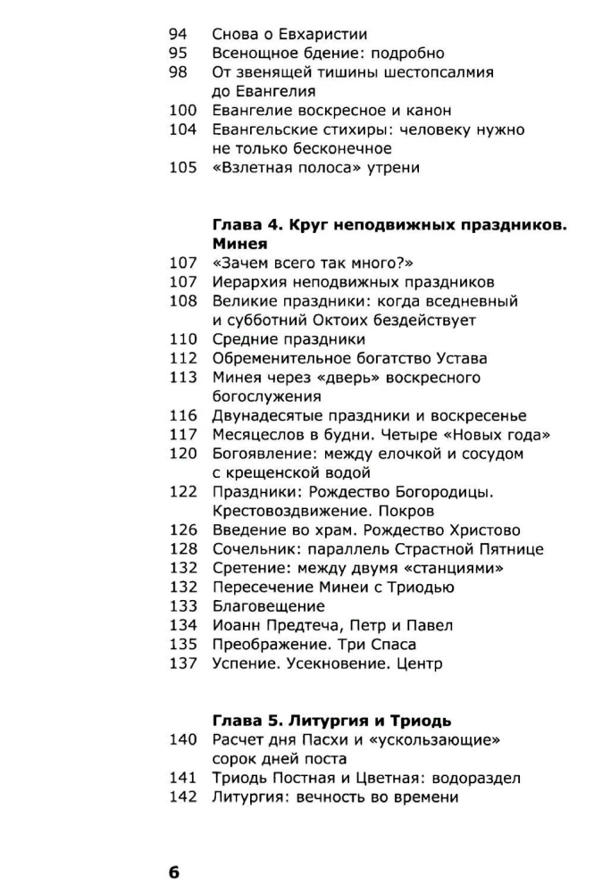 How the Church Service is Organized