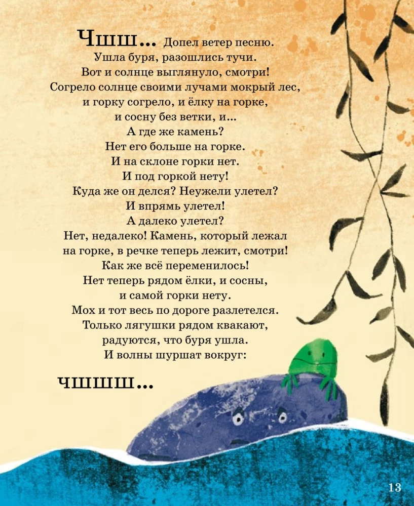 Kamień, który stoczył się ze wzgórza