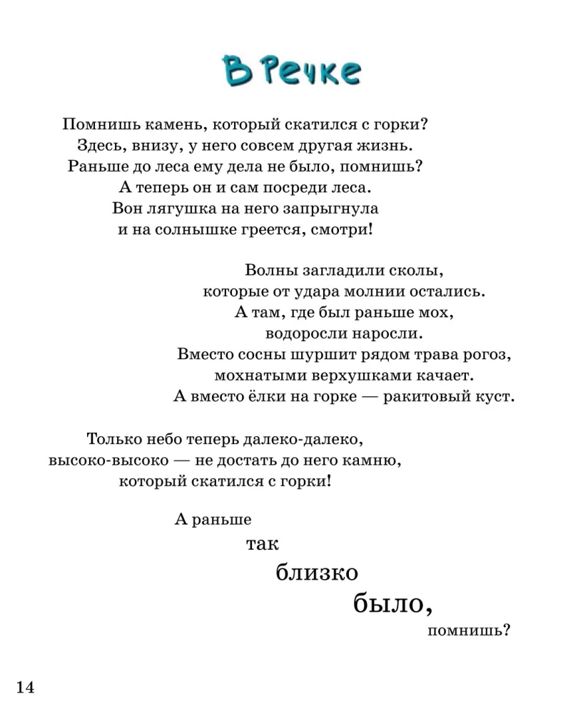 Kamień, który stoczył się ze wzgórza