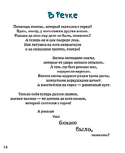 Kamień, który stoczył się ze wzgórza