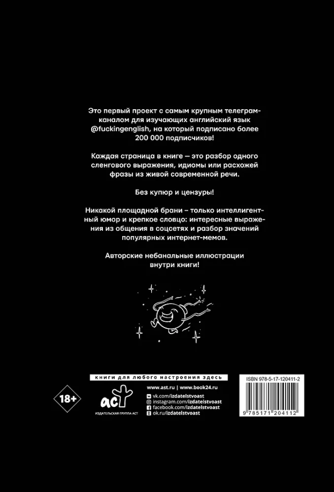 Английский с @fuckingenglish