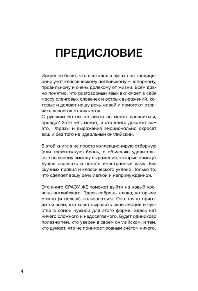 Английский с @fuckingenglish