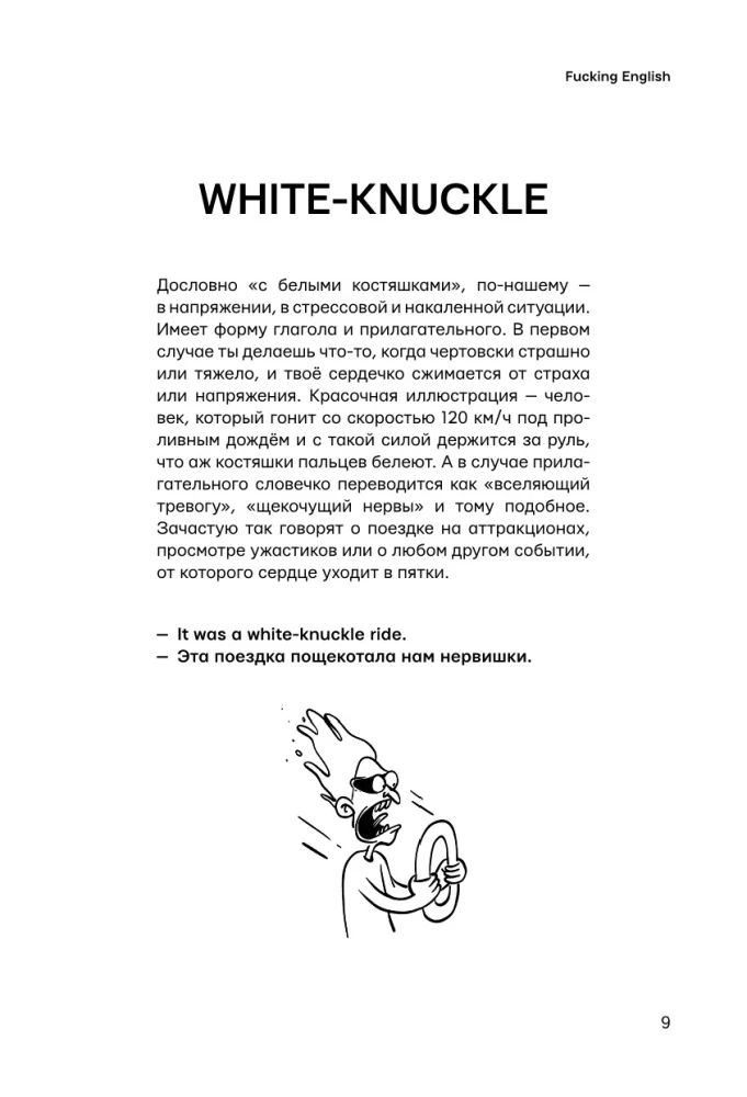 Английский с @fuckingenglish