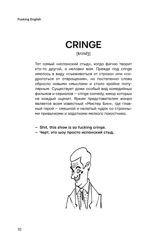 Английский с @fuckingenglish