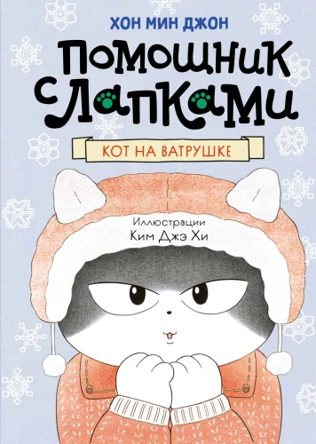 Kot na watruśce