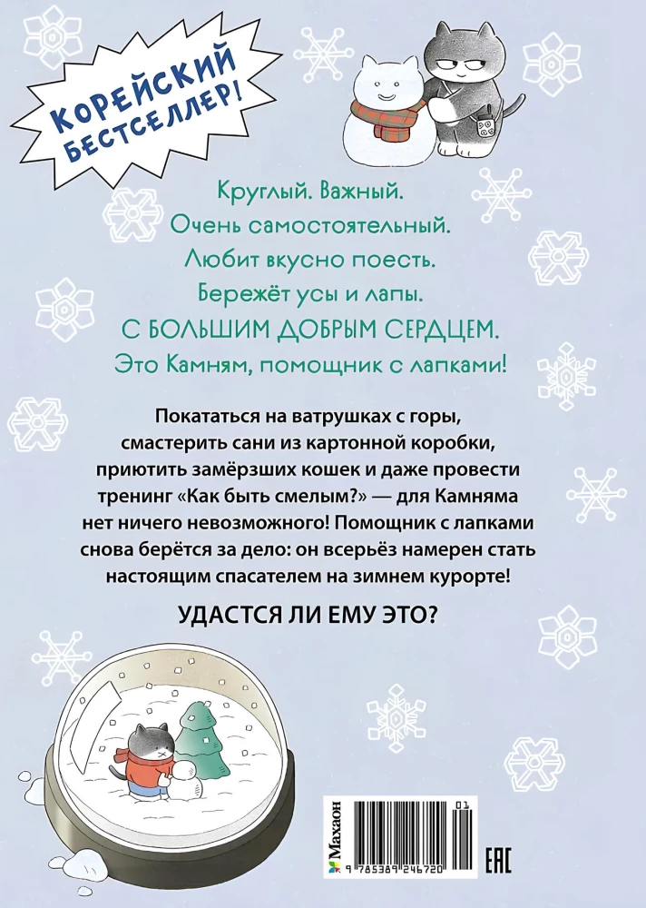 Kot na watruśce