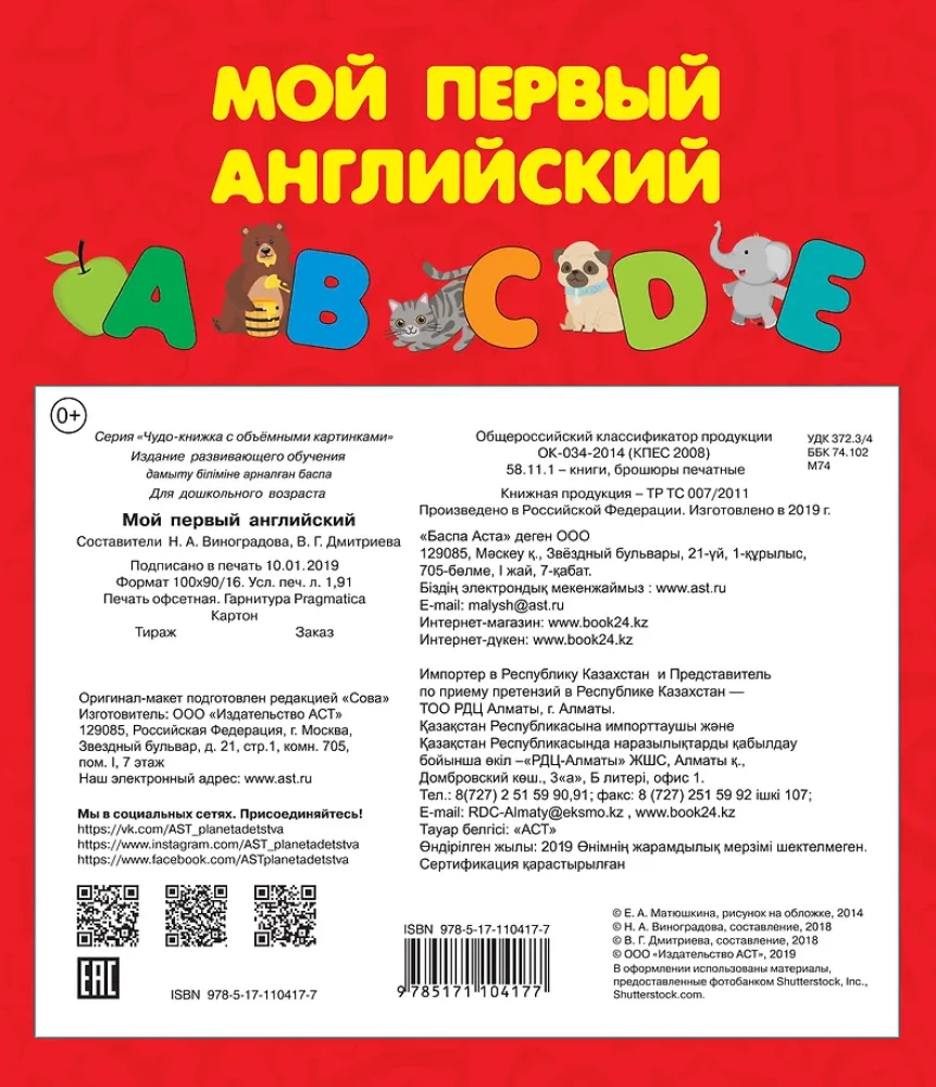 Mój pierwszy angielski. Cudowna książka z przestrzennymi ilustracjami