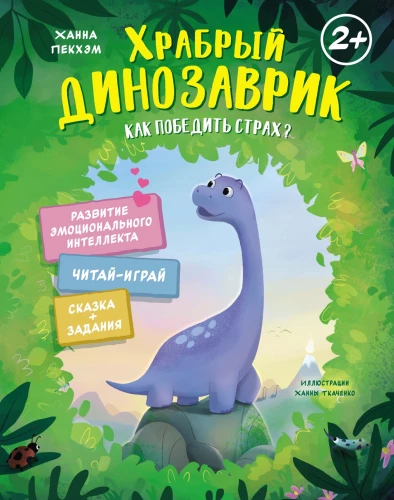 Odważny dinozaurek. Jak pokonać strach?