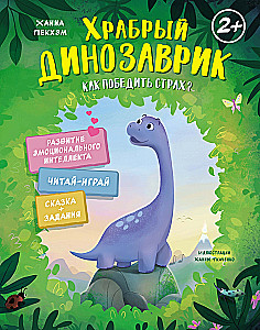 Odważny dinozaurek. Jak pokonać strach?