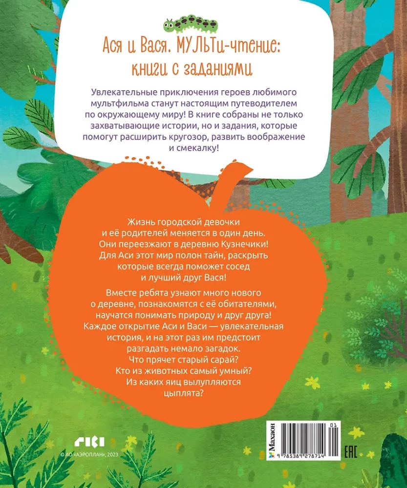 Aśka i Waśka. Strach ma wielkie oczy!
