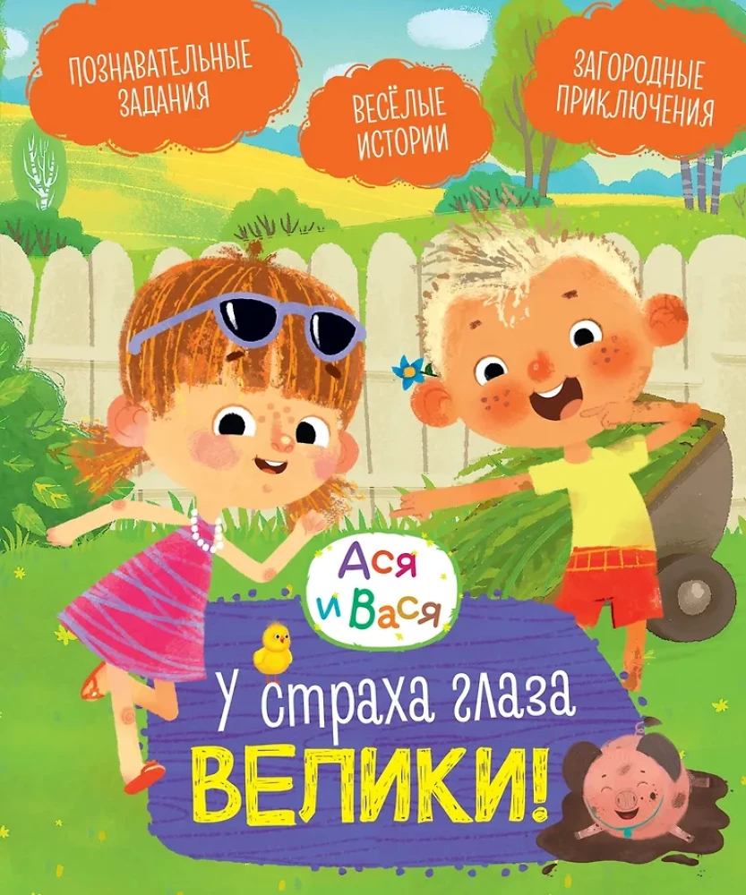 Aśka i Waśka. Strach ma wielkie oczy!