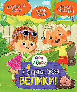 Aśka i Waśka. Strach ma wielkie oczy!