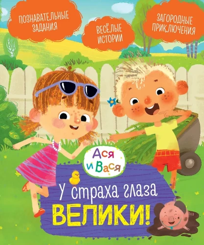 Aasia ja Vasia. Kartel on suured silmad!