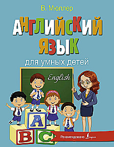 Język angielski dla mądrych dzieci