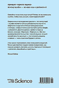 Принцип черного ящика. Почему ошибки - основа наших достижений