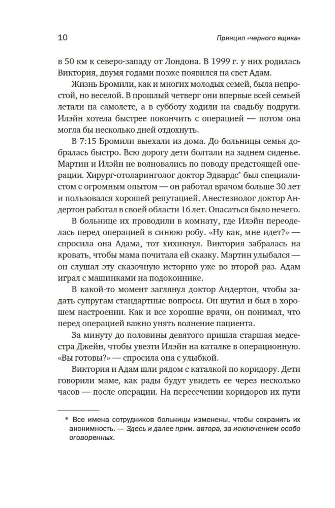 Принцип черного ящика. Почему ошибки - основа наших достижений