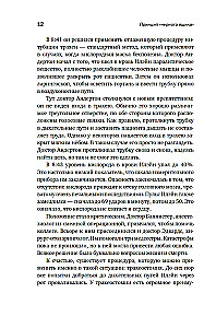 Принцип черного ящика. Почему ошибки - основа наших достижений