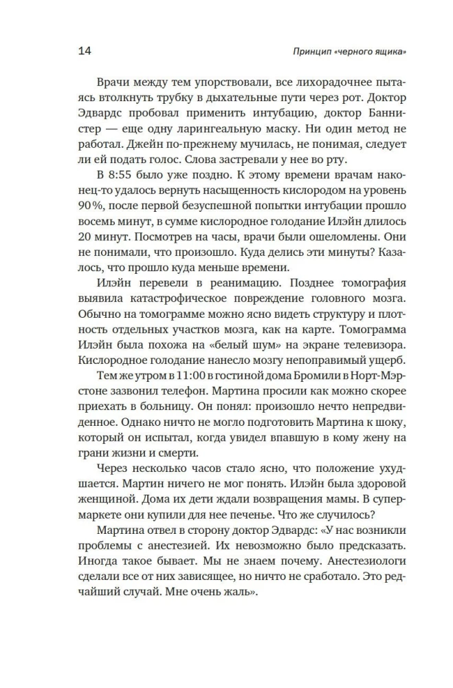 Принцип черного ящика. Почему ошибки - основа наших достижений