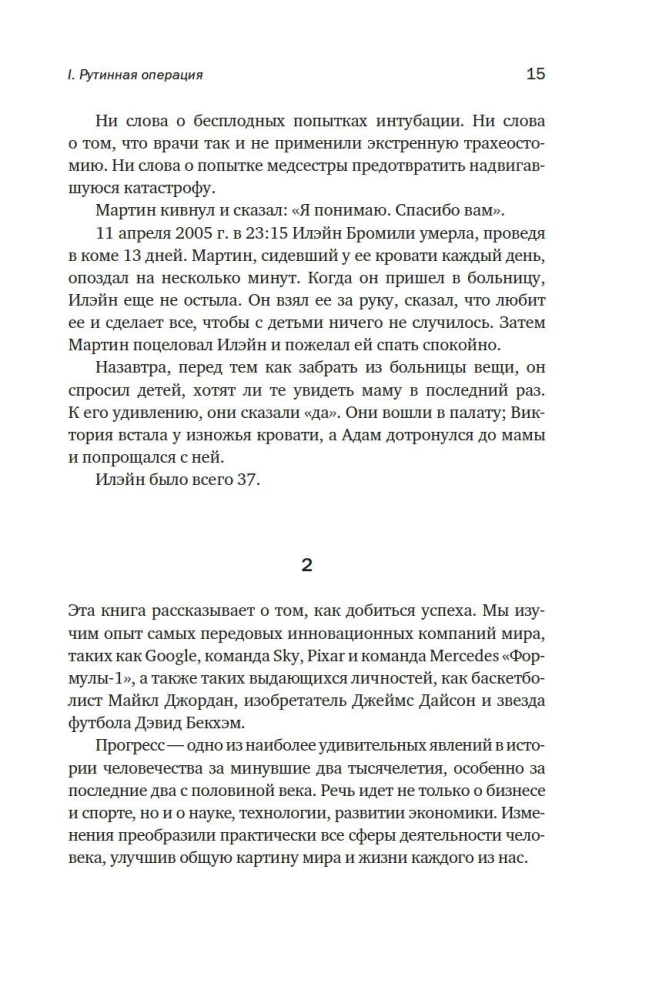 Принцип черного ящика. Почему ошибки - основа наших достижений