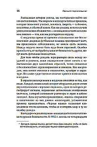 Принцип черного ящика. Почему ошибки - основа наших достижений