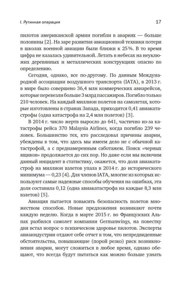 Принцип черного ящика. Почему ошибки - основа наших достижений