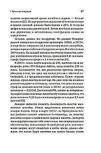 Принцип черного ящика. Почему ошибки - основа наших достижений