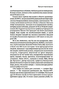 Принцип черного ящика. Почему ошибки - основа наших достижений