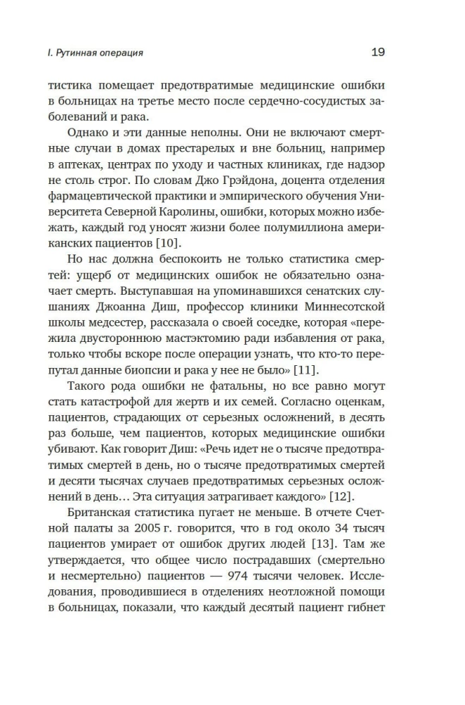 Принцип черного ящика. Почему ошибки - основа наших достижений