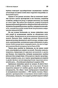 Принцип черного ящика. Почему ошибки - основа наших достижений