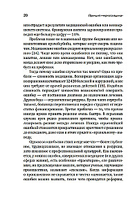 Принцип черного ящика. Почему ошибки - основа наших достижений