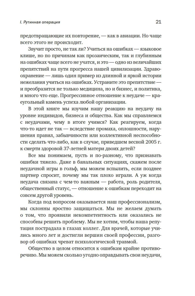 Принцип черного ящика. Почему ошибки - основа наших достижений