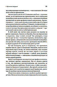 Принцип черного ящика. Почему ошибки - основа наших достижений