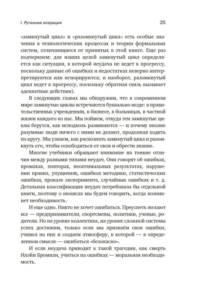 Принцип черного ящика. Почему ошибки - основа наших достижений