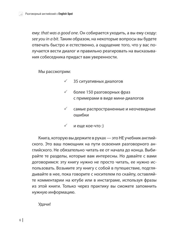 Rozmówny angielski z English Spot