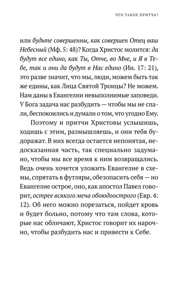 Augk Evangelijoje. Kaip užauginti vaiką evangeliniu dvasia. Kristaus palyginimai