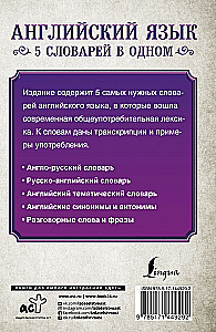 English Language. 5 Dictionaries in One